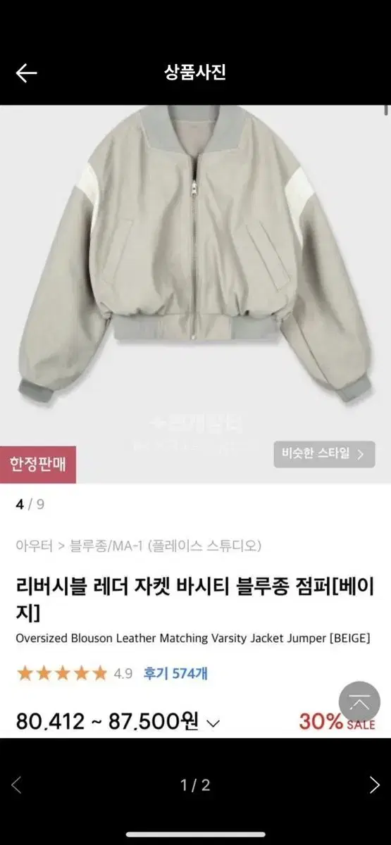 크롭 바시티자켓